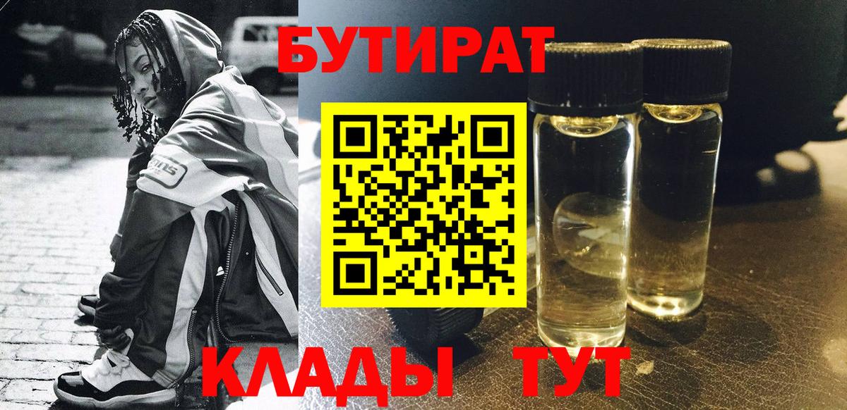 БУТИРАТ  Бутират бутик  Вход с VPN  Кинель 