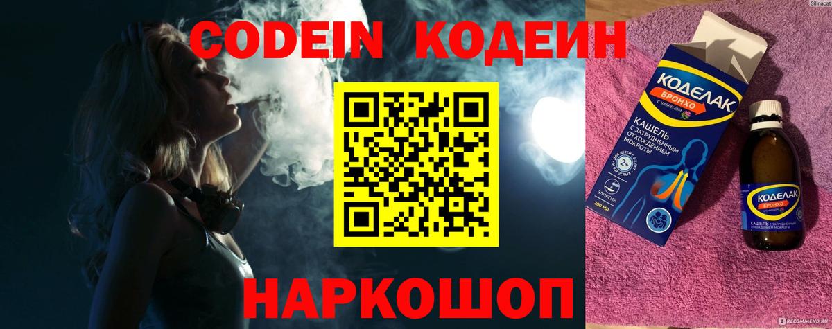 Кинель  Кодеиновый сироп Lean напиток Lean (лин)  Кодеин напиток Lean (лин)  Вход с VPN 