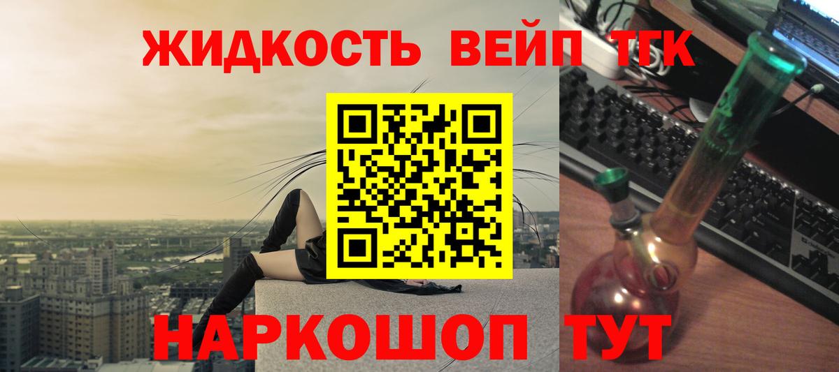 Кинель  ТГК вейп с тгк  наркотики  Вход с VPN 