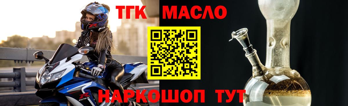 ТГК THC oil Кинель